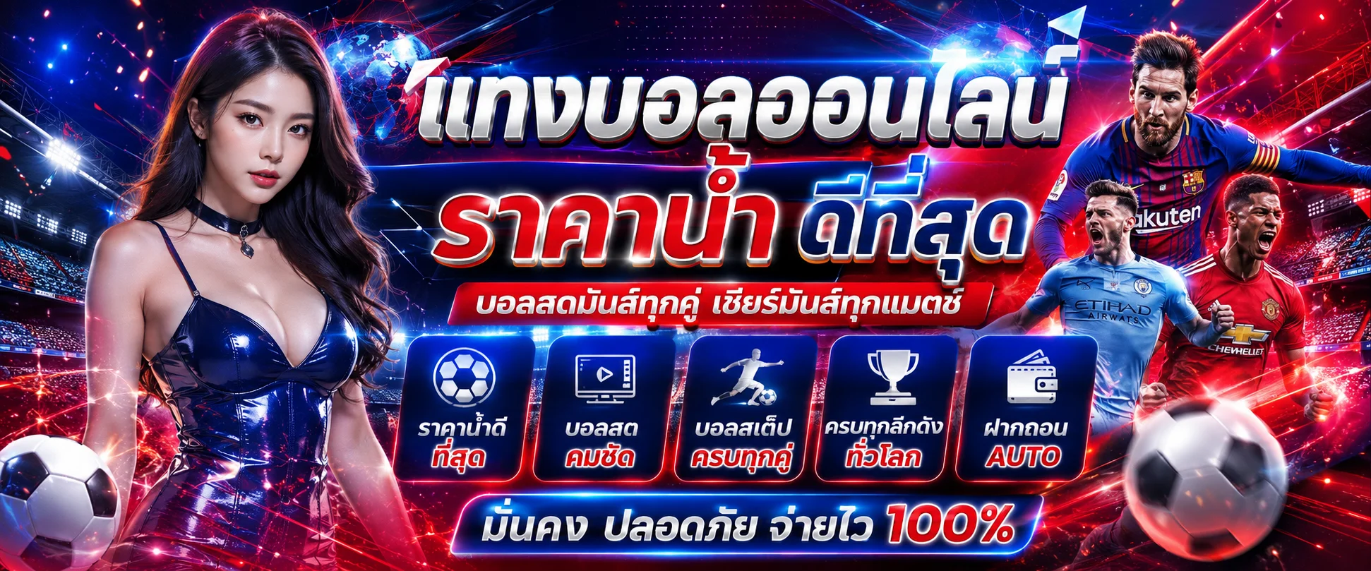 หน้าจอแสดงผลบอลสดเรียลไทม์บนเว็บ JAICHUA