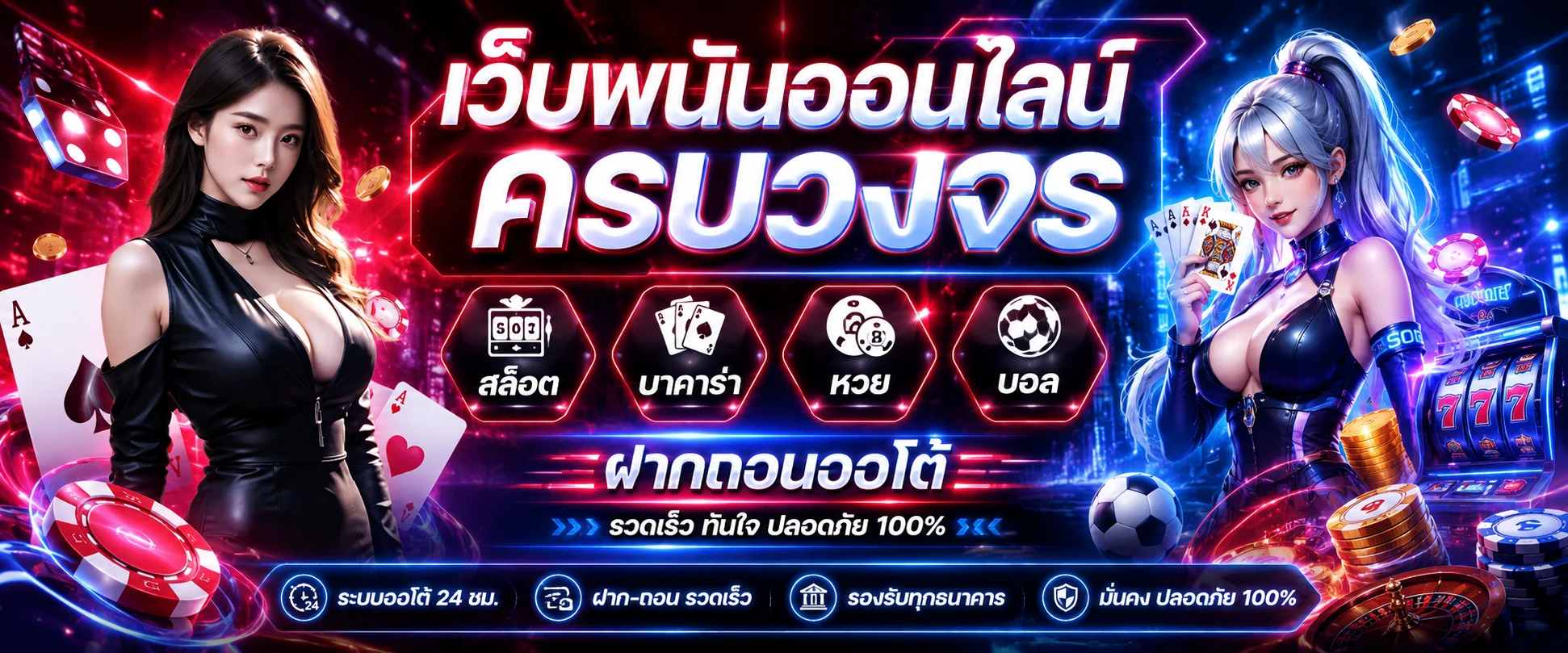 แบนเนอร์ JAICHUA เว็บคาสิโนออนไลน์ สมัครสมาชิกรับโบนัส