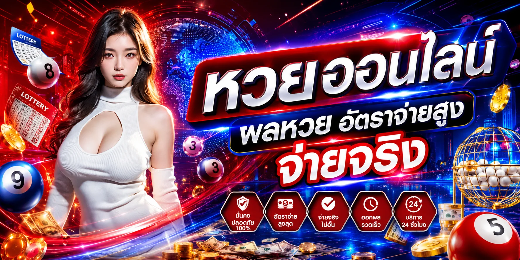 หน้าตรวจผลหวยออนไลน์ทุกงวดบนเว็บ JAICHUA